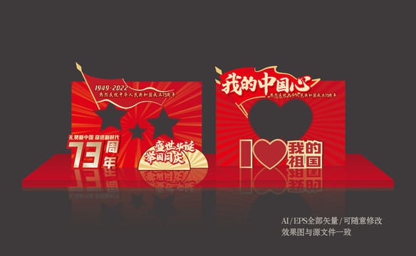 國慶節(jié)拍照框