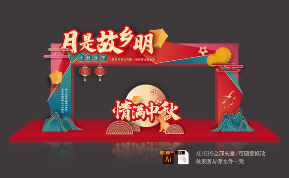 中秋節(jié)美陳
