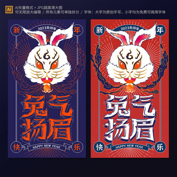 兔氣揚眉