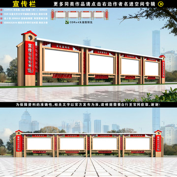 宣傳欄