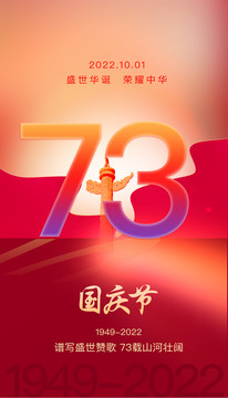 國慶節(jié)
