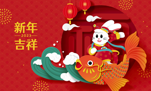 兔子乘锦鲤破浪 剪纸风新年吉祥贺图