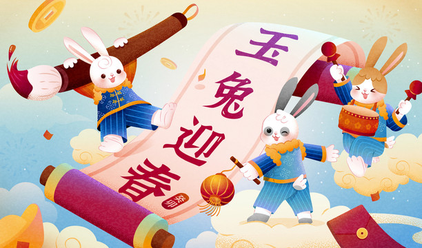可愛兔子寫書法玉兔迎春插圖
