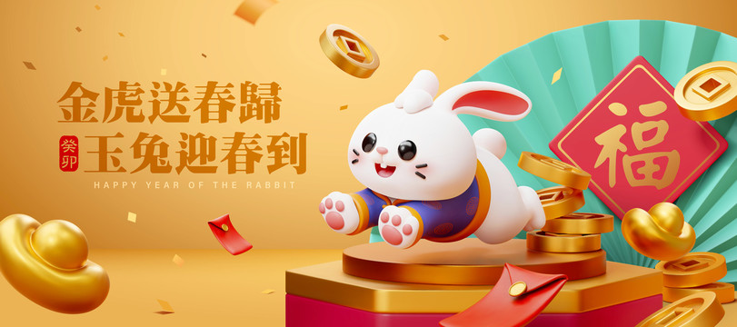 三维可爱兔子跳跃新年横幅 奢华金展台背景