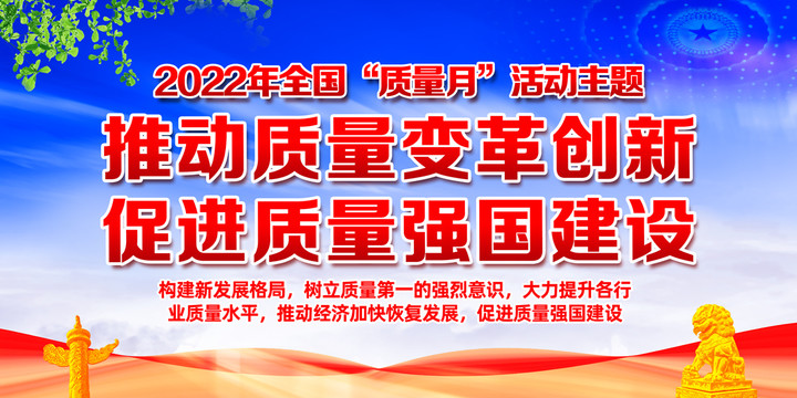 2022年質量月