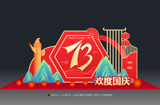 國慶節(jié)美陳