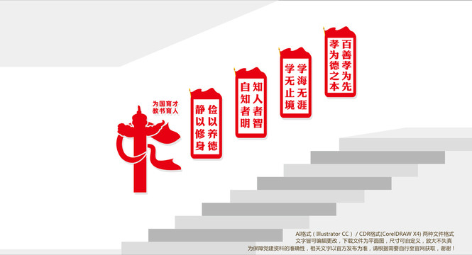 學校樓梯文化墻