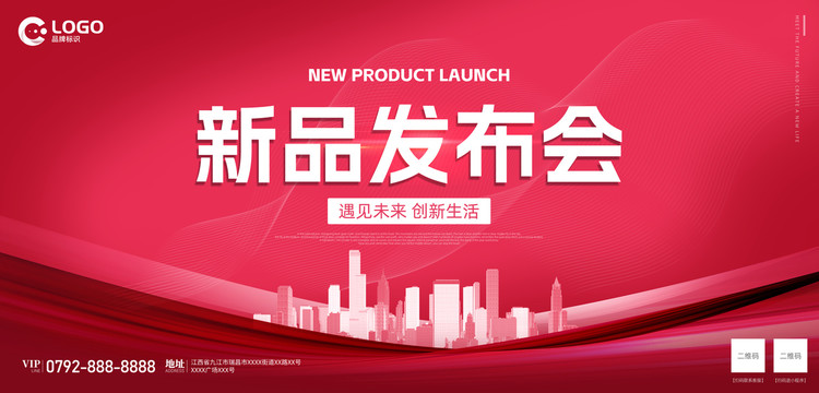 新品發(fā)布會背景海報