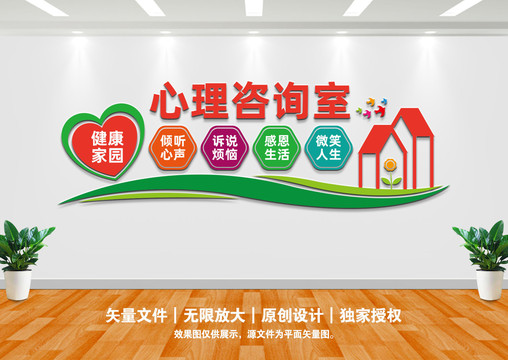 心理咨詢室