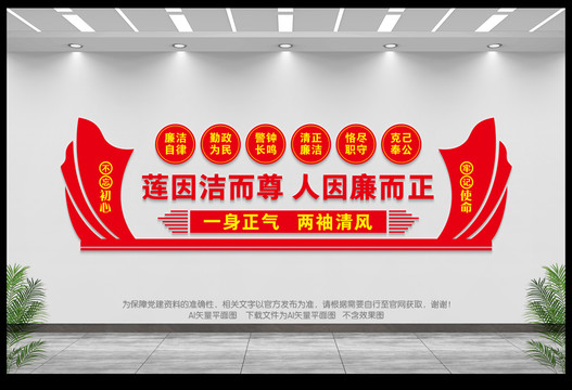 黨風廉政