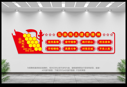 黨建宣傳