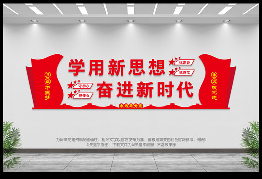 黨建展板