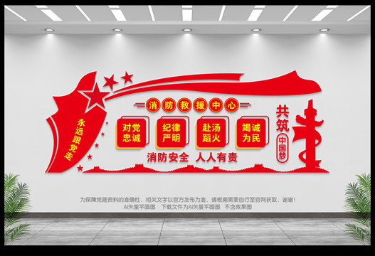 消防救援中心