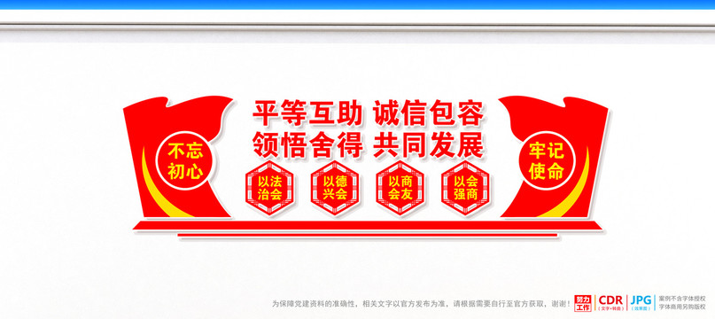 商會文化墻