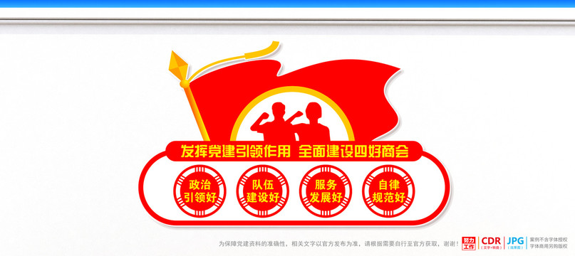 四好商會文化墻