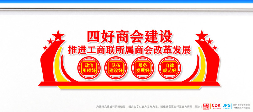 四好商會(huì)