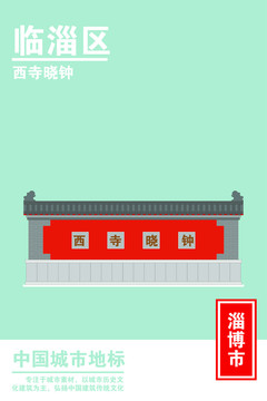 臨淄