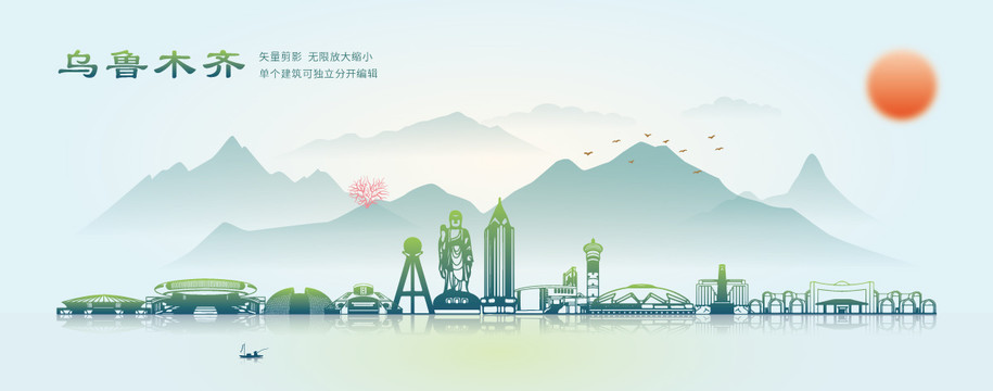 烏魯木齊