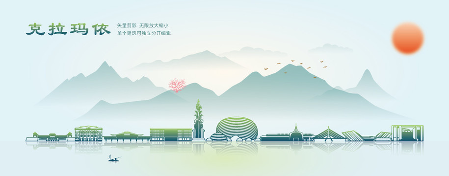 克拉瑪依