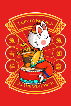 國潮兔年海報(bào)