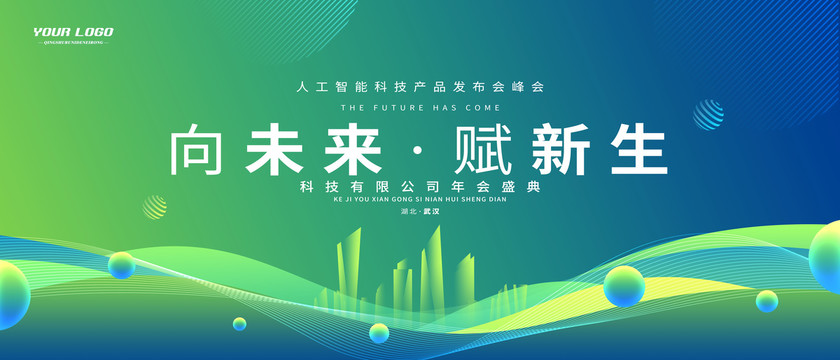 綠色科技