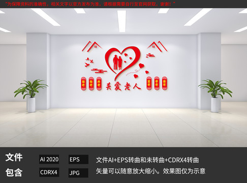 關(guān)愛老人文化墻