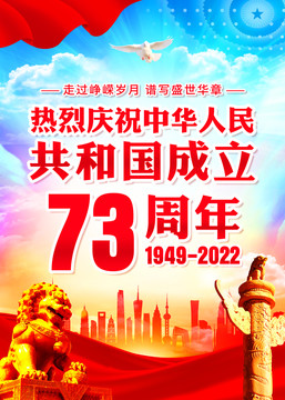 國慶