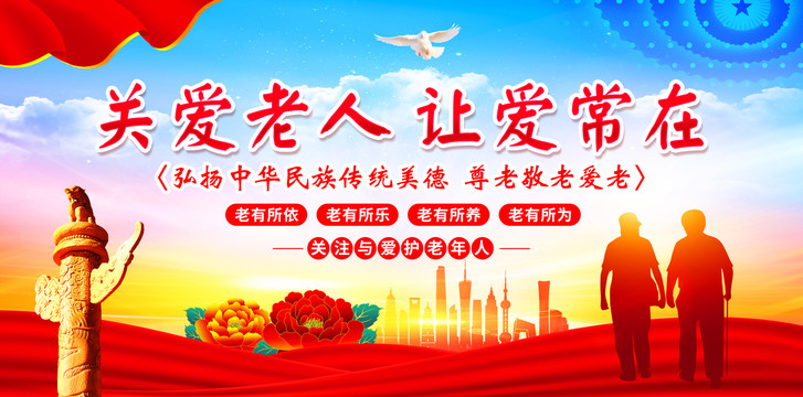 關(guān)愛老人