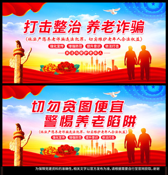 嚴厲打擊養(yǎng)老詐騙