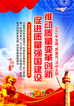 2022年質(zhì)量月
