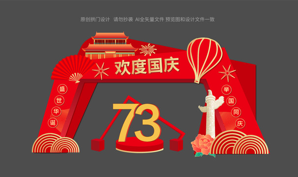 歡慶國慶門頭