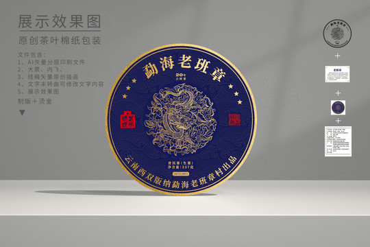 棉質(zhì)茶葉茶餅包裝老班章