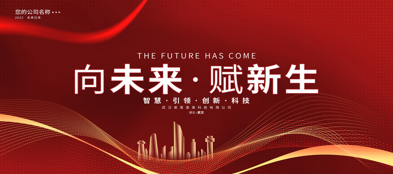 紅色抽象曲線科技會(huì)議背景