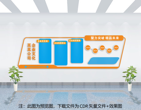 企業(yè)文化墻