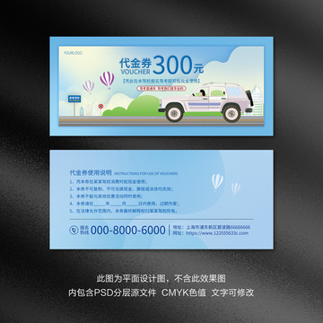 駕校培訓機構通用代金券