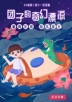 团子的奇幻漂流