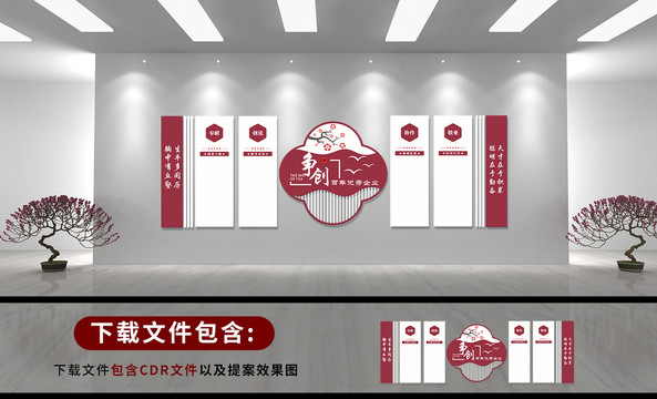 中式企業(yè)文化墻