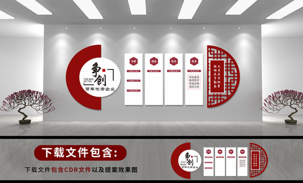 中式企业文化墙