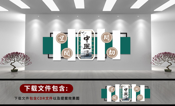 中醫(yī)診所文化墻