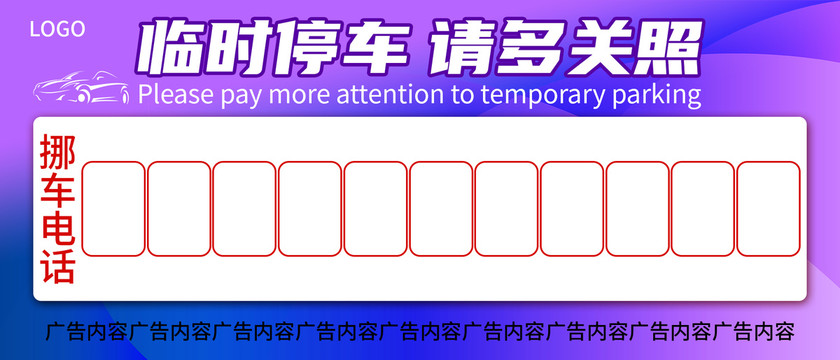 臨時(shí)停車牌