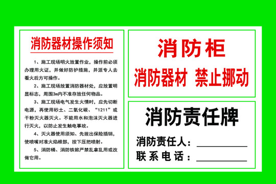消防器材操作須知