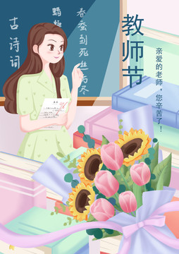 教师节海报