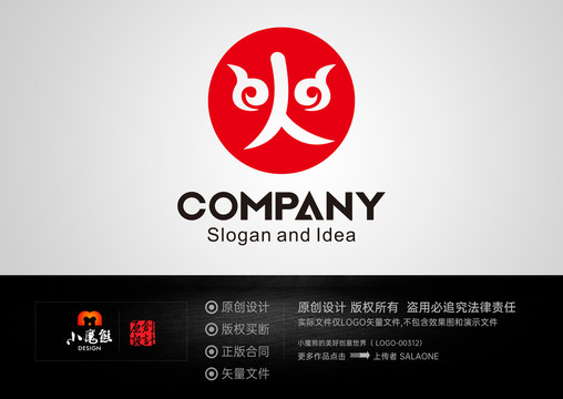 火字LOGO汉字火LOGO