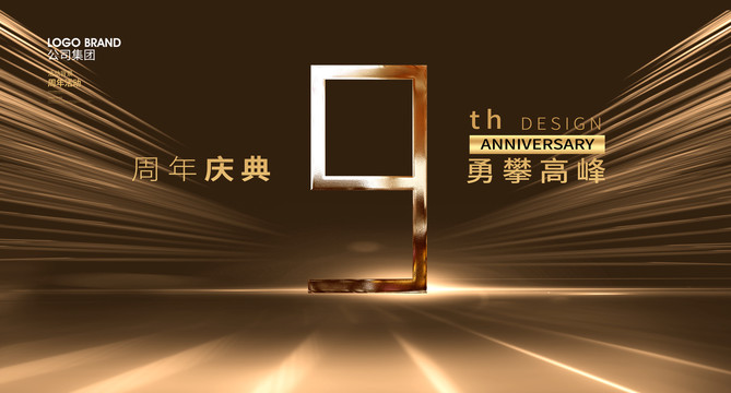 9周年慶典