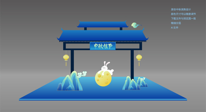 中秋美陳