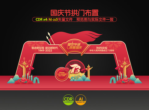 國慶節(jié)拱門