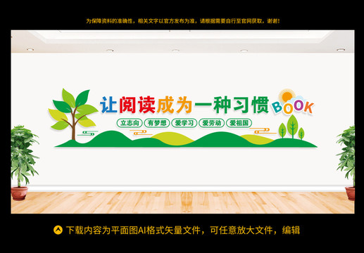 讓閱讀成為一種習(xí)慣
