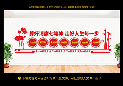 算好清廉七筆賬