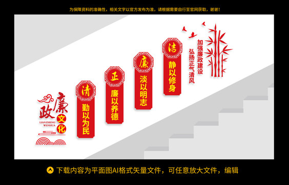 廉政文化墻