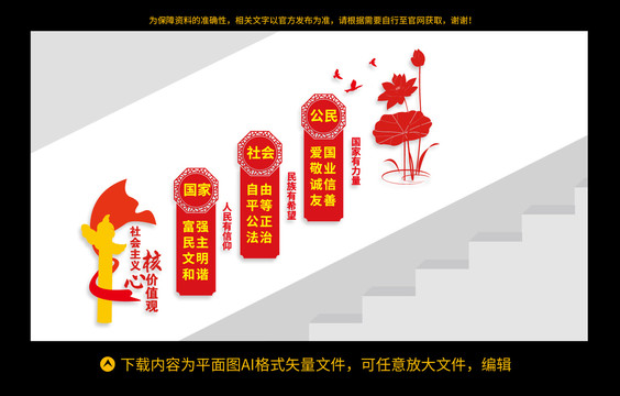 社會(huì)主義核心價(jià)值觀